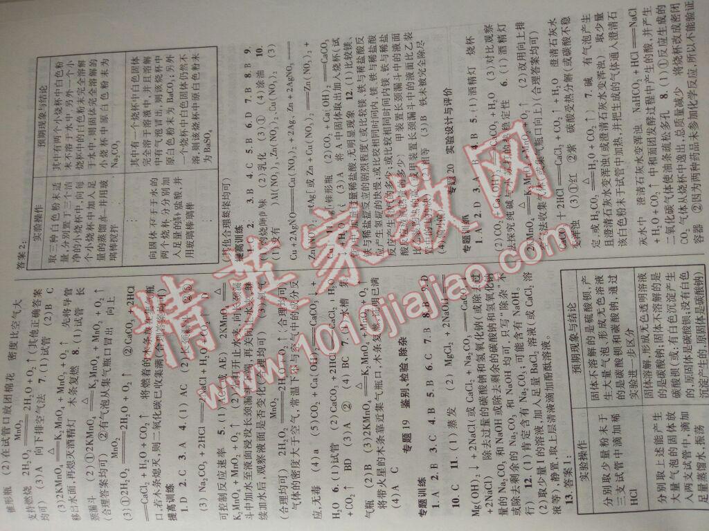 2015年火线100天中考滚动复习法化学 第2页