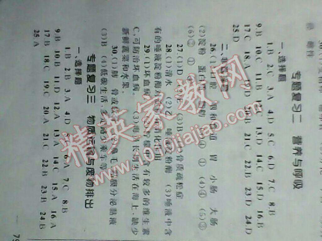 2016年湘教考苑單元測(cè)試卷七年級(jí)生物下冊(cè)人教版 第24頁(yè)