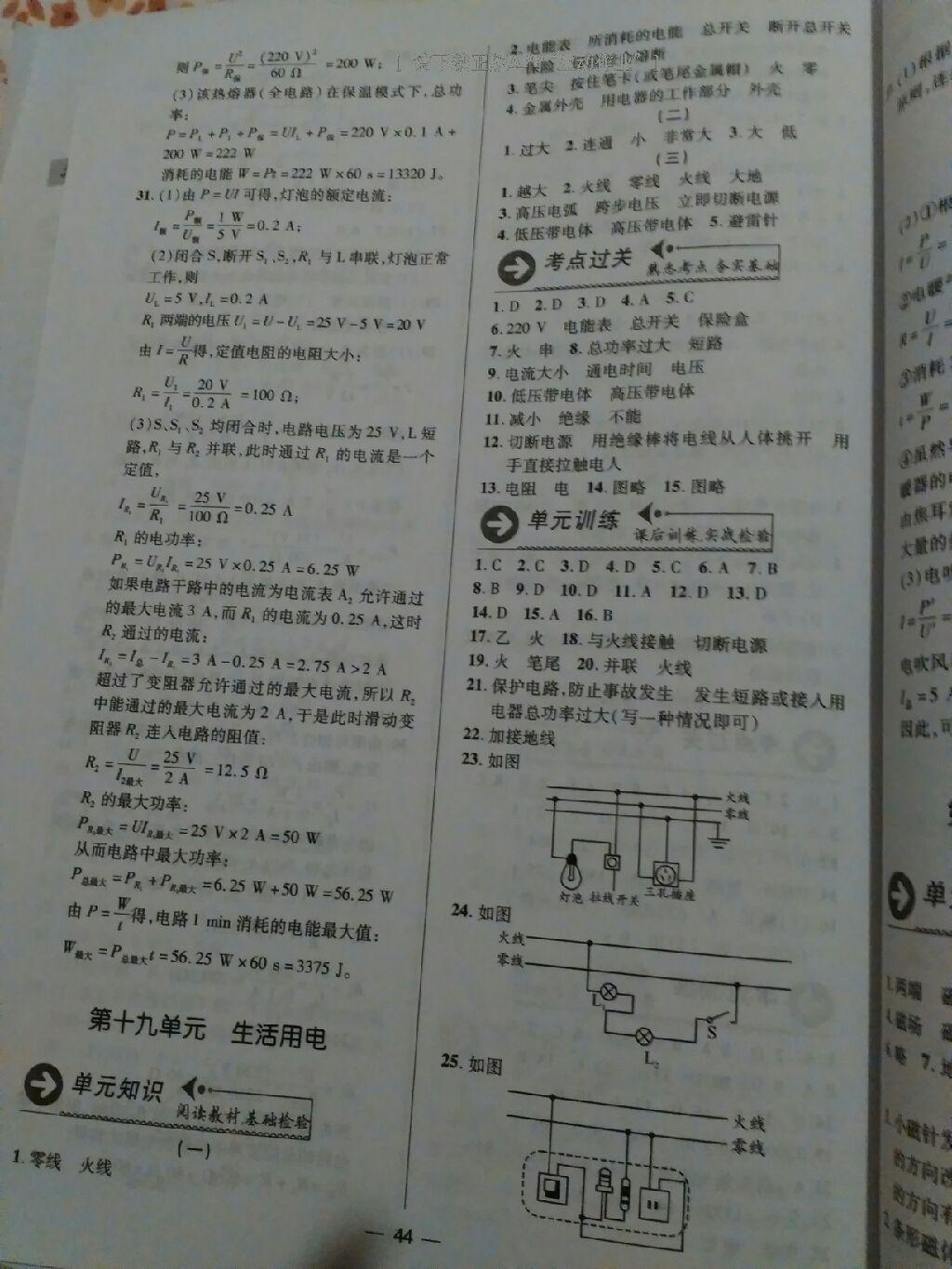 2016年中考新方向物理 第9頁