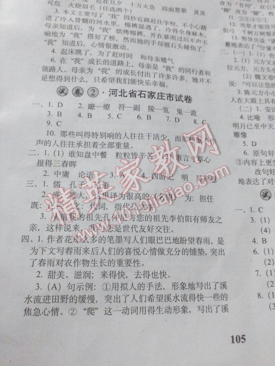 2016年小学毕业升学必备语文 第2页