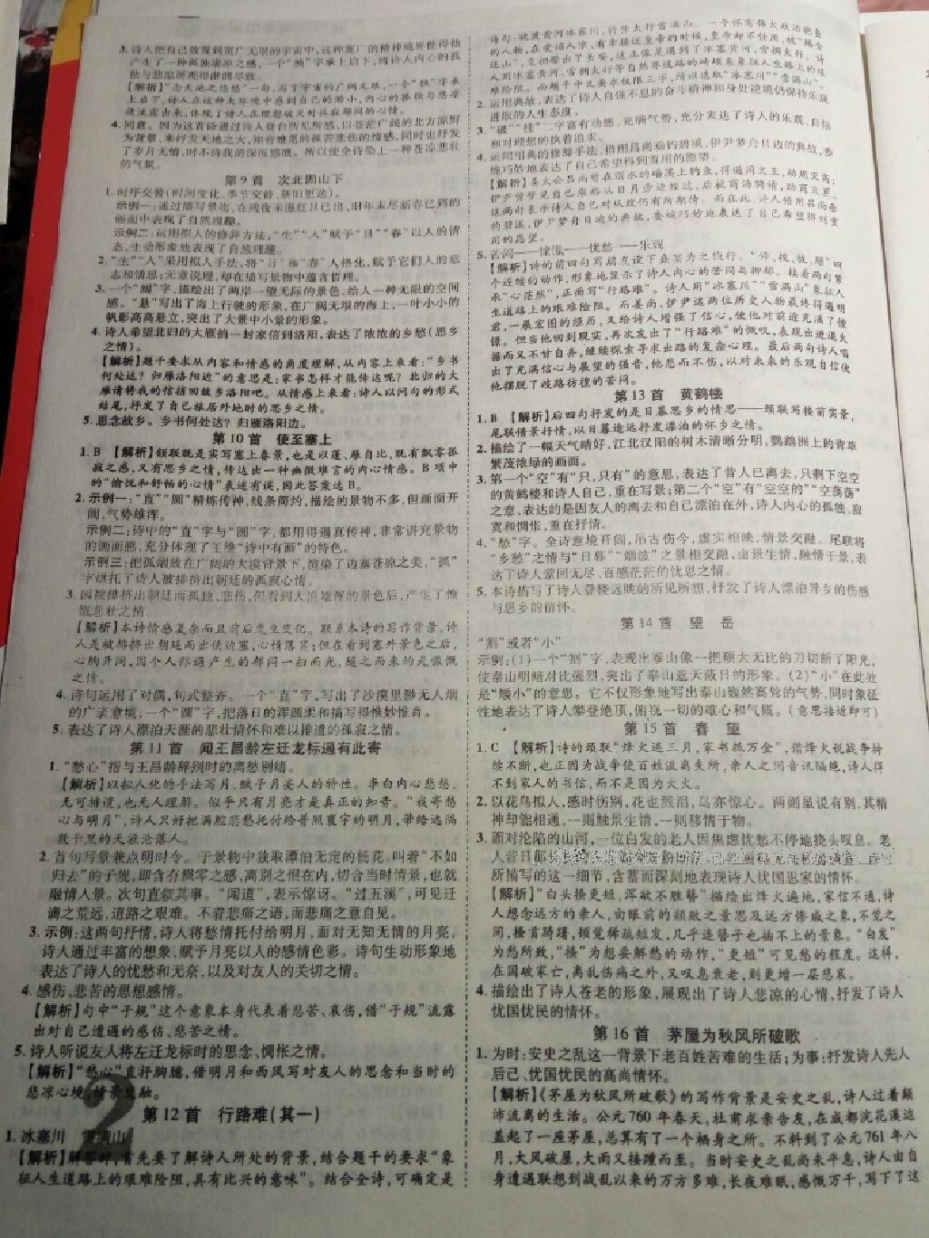 2014年河南2014中考面對(duì)面第10年第10版語(yǔ)文 第66頁(yè)