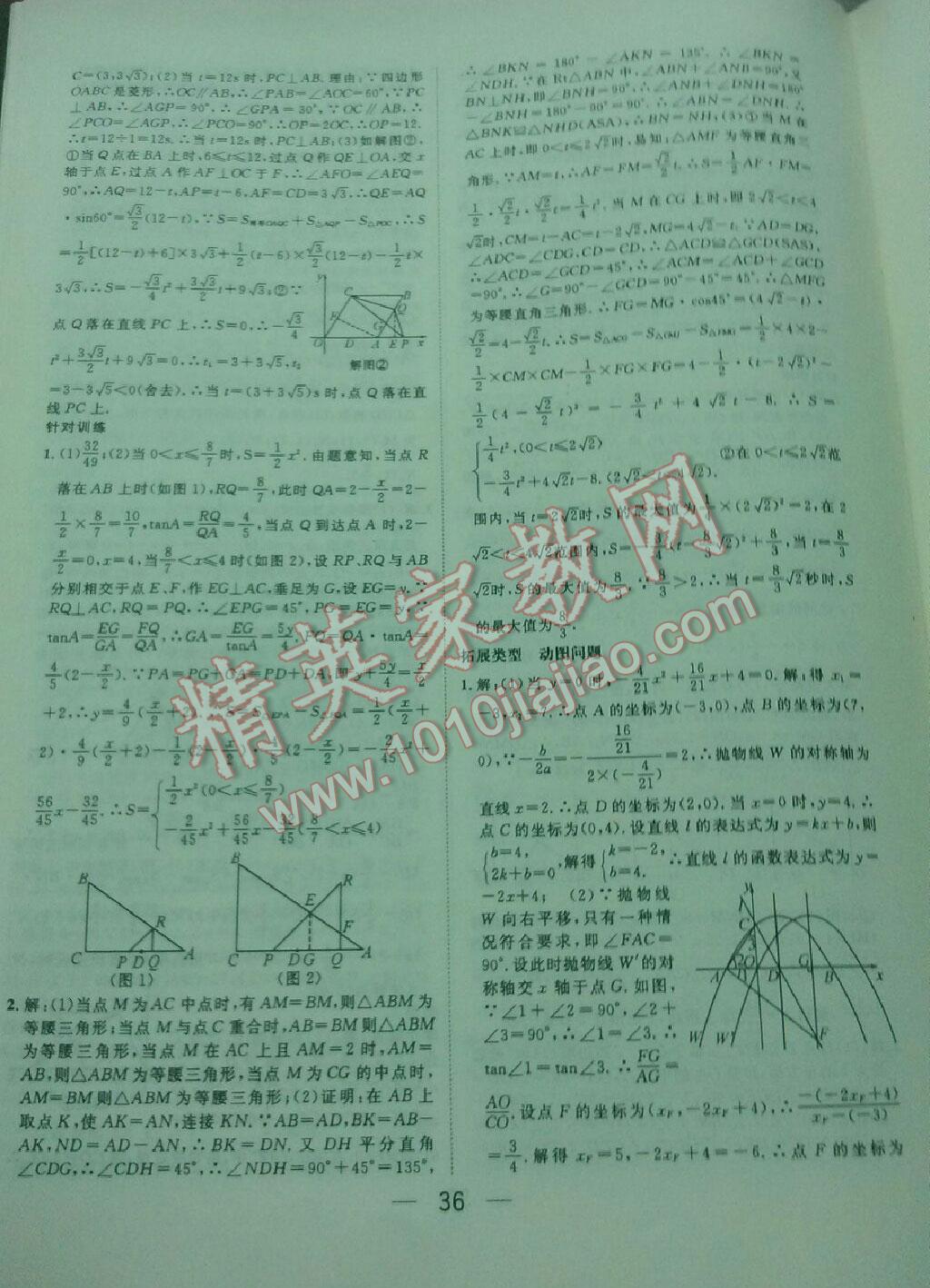 2016年鴻鵠志文化貴陽中考命題研究中考王數(shù)學 第36頁