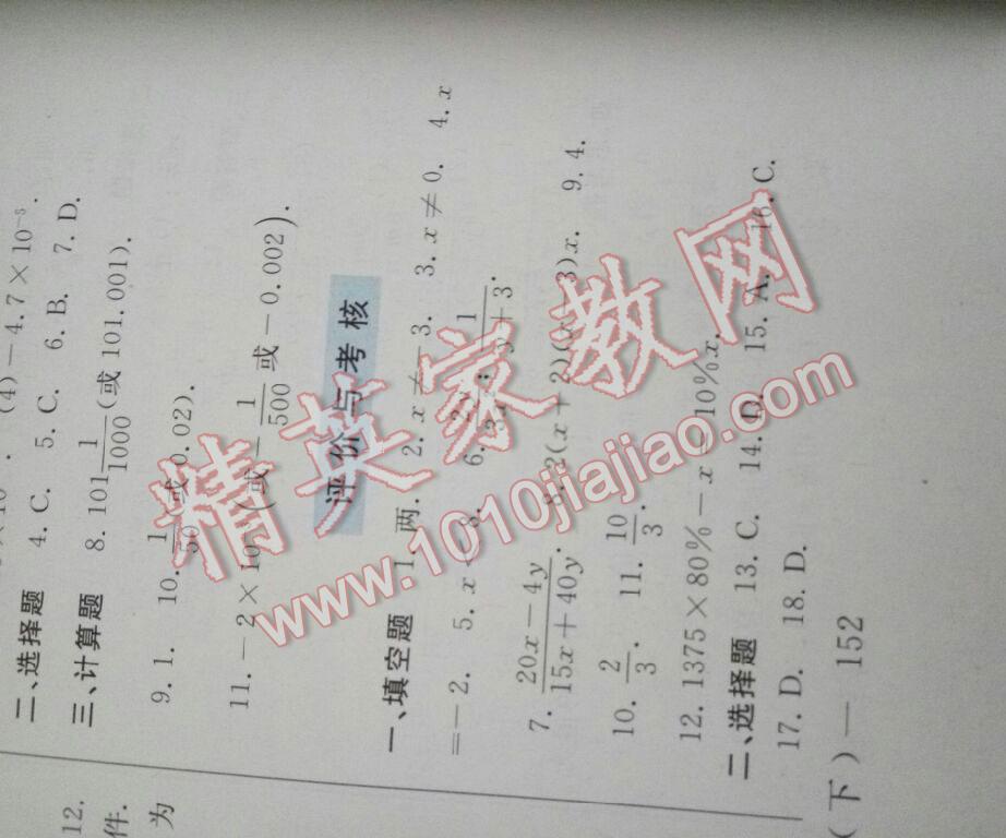 2016年新課程學(xué)習(xí)指導(dǎo)八年級(jí)數(shù)學(xué)下冊華師大版 第5頁