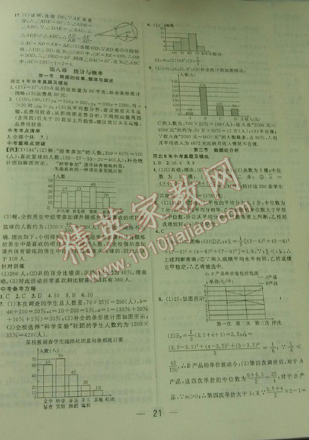 2016年鴻鵠志文化貴陽中考命題研究中考王數(shù)學(xué) 第21頁