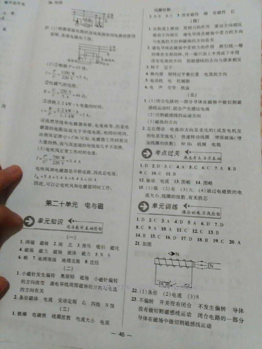 2016年中考新方向物理 第10頁(yè)