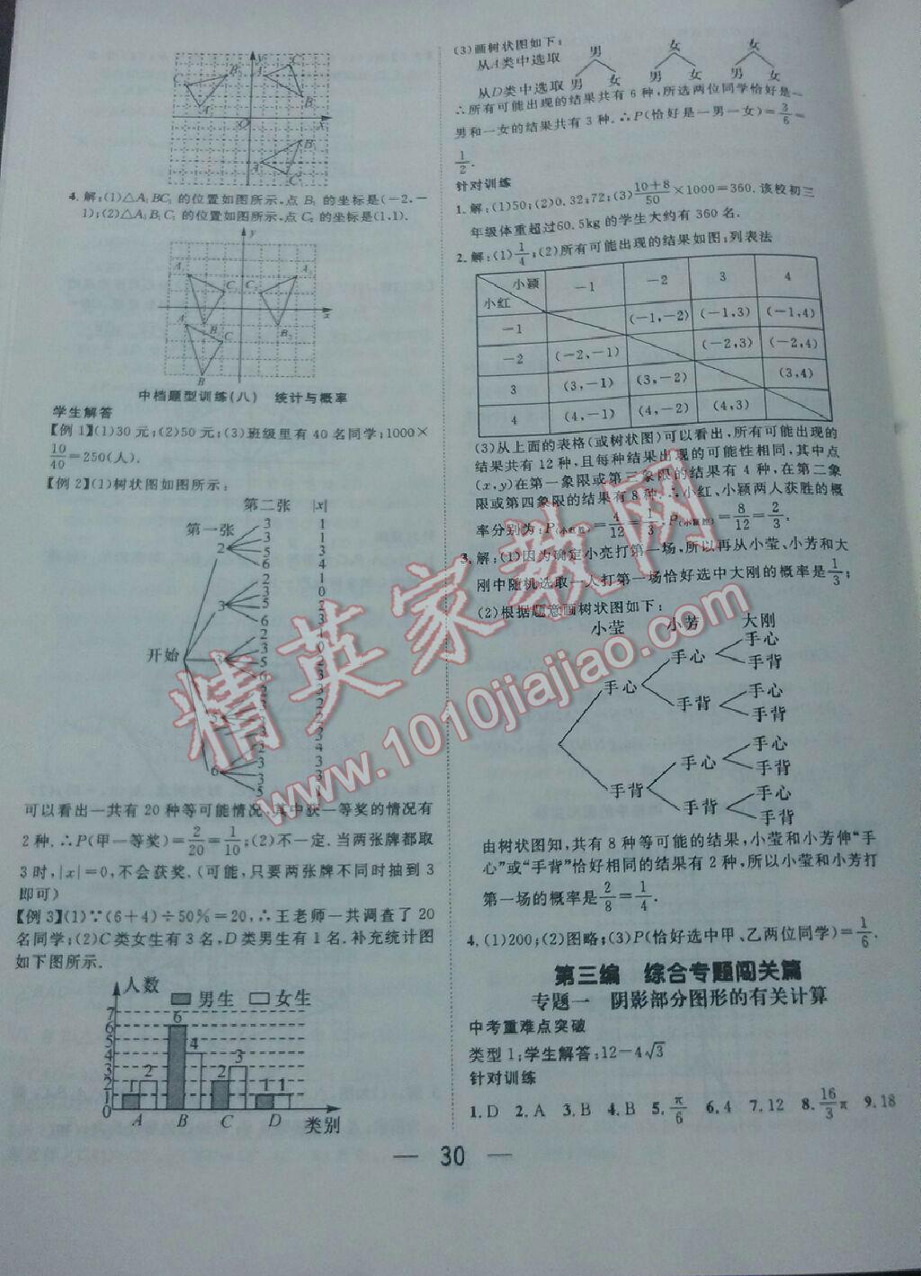 2016年鴻鵠志文化貴陽中考命題研究中考王數(shù)學(xué) 第30頁