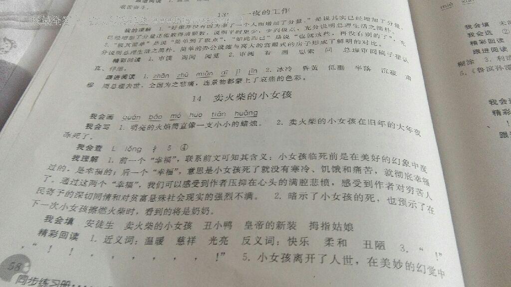 2016年同步練習冊六年級語文下冊人教版人民教育出版社 第40頁