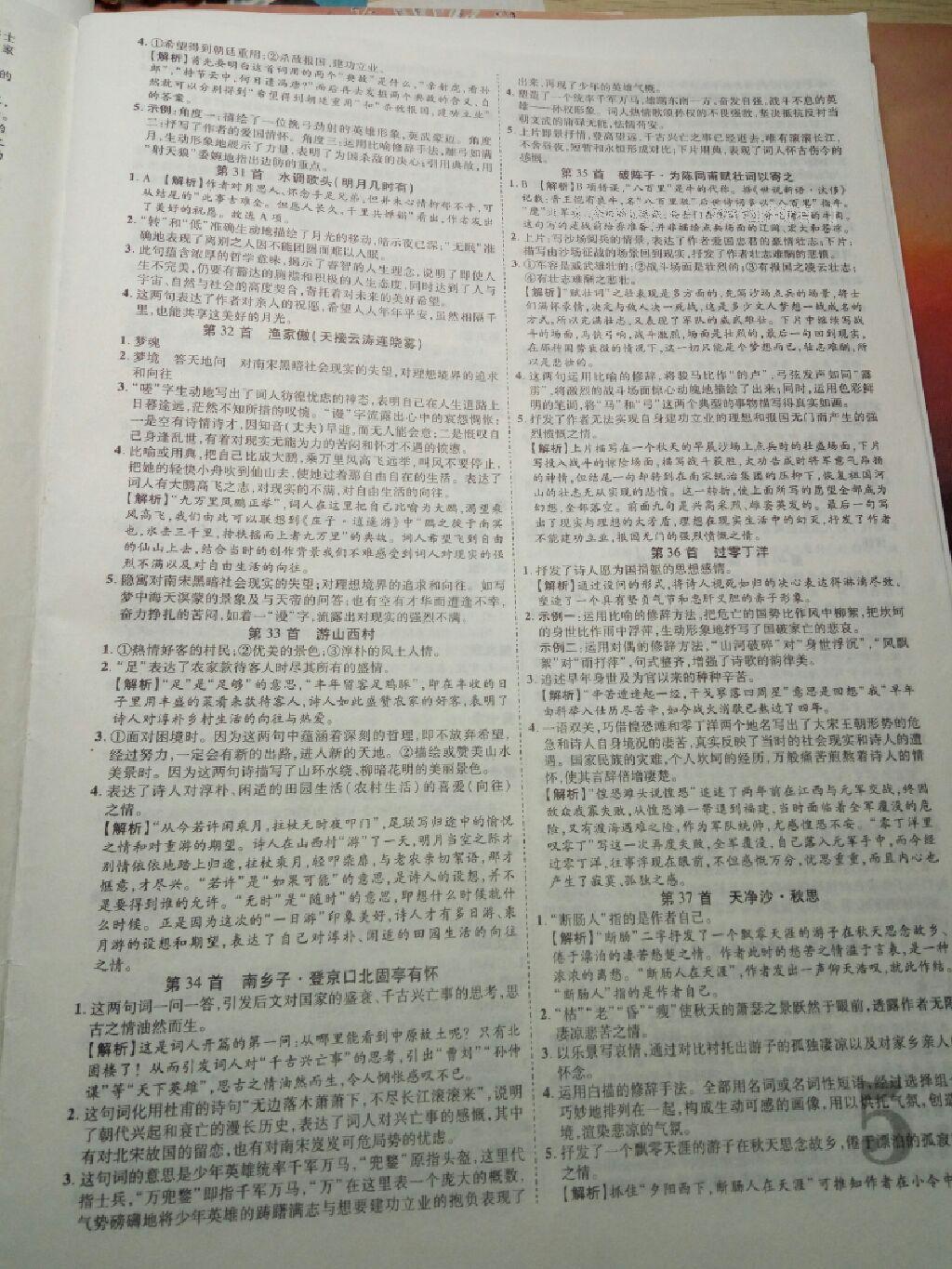 2014年河南2014中考面對面第10年第10版語文 第63頁