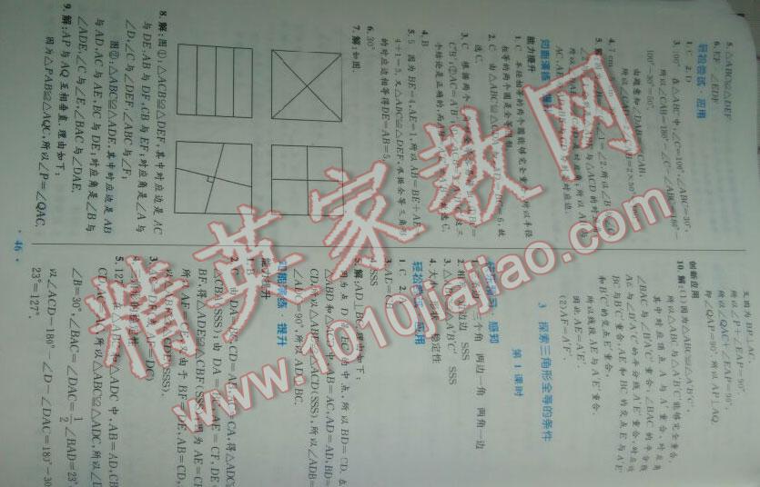 2016年伴你學(xué)七年級(jí)數(shù)學(xué)下冊(cè)北師大版北京師范大學(xué)出版社 第20頁(yè)