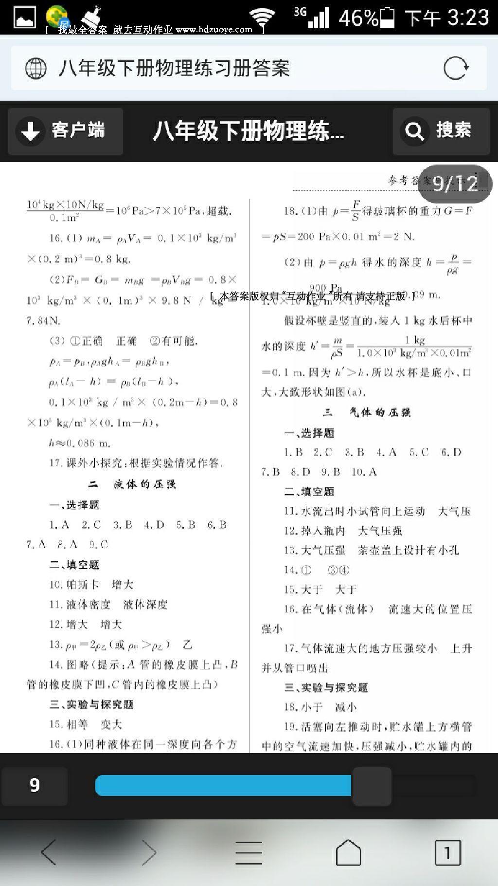 2014年课堂练习册八年级物理下册苏科版D版 第22页