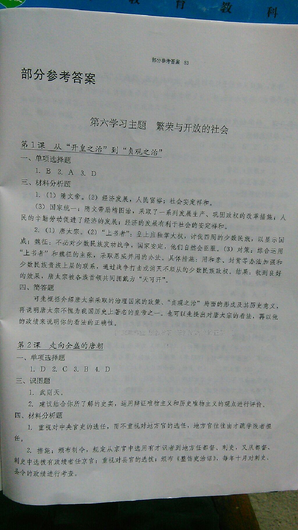 2016年長江作業(yè)本同步練習(xí)冊七年級歷史下冊川教版 第23頁