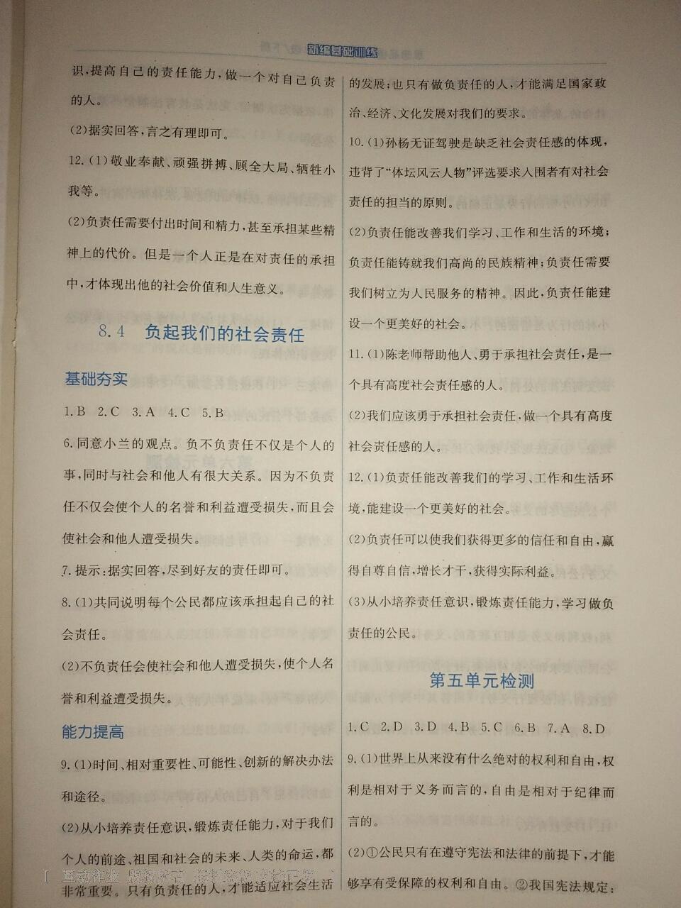 2016年新編基礎(chǔ)訓(xùn)練八年級思想品德下冊粵教版 第22頁