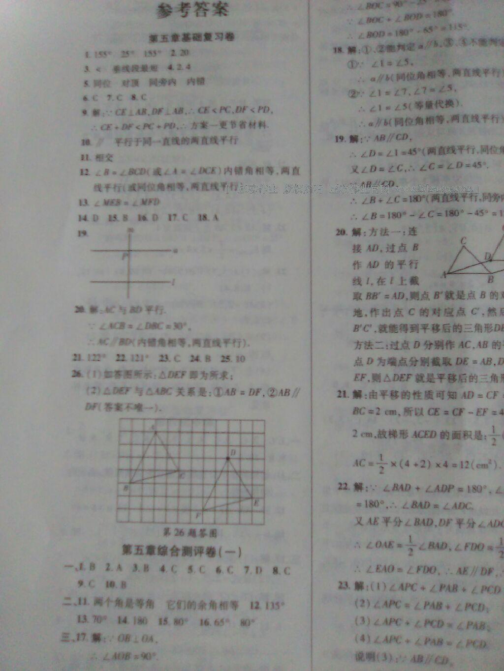 2016年優(yōu)加全能大考卷七年級(jí)數(shù)學(xué)下冊(cè)人教版 第15頁(yè)