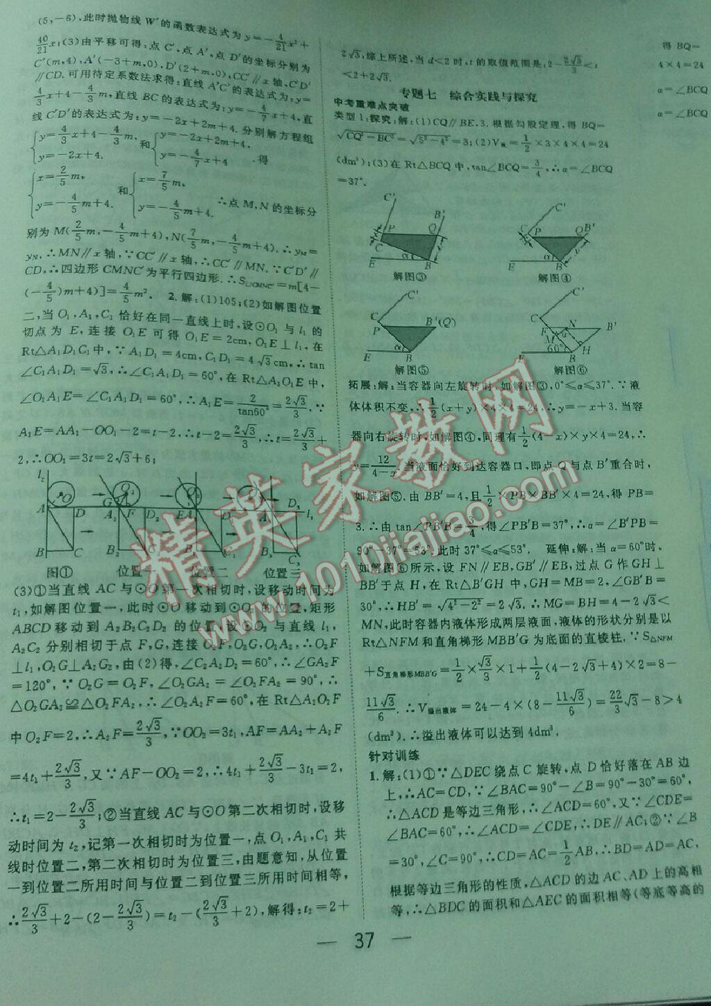 2016年鴻鵠志文化貴陽中考命題研究中考王數學 第37頁