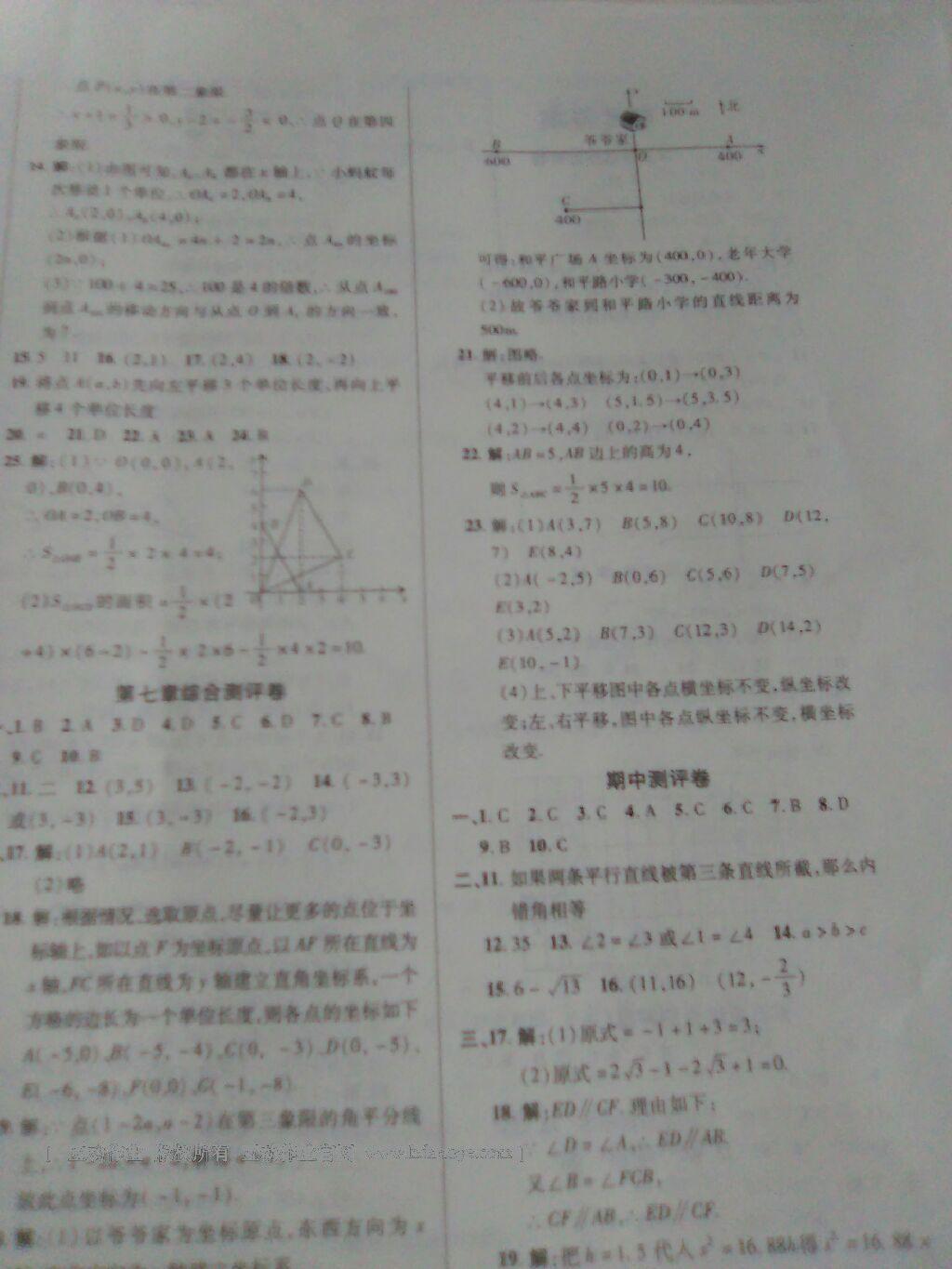 2016年优加全能大考卷七年级数学下册人教版 第20页