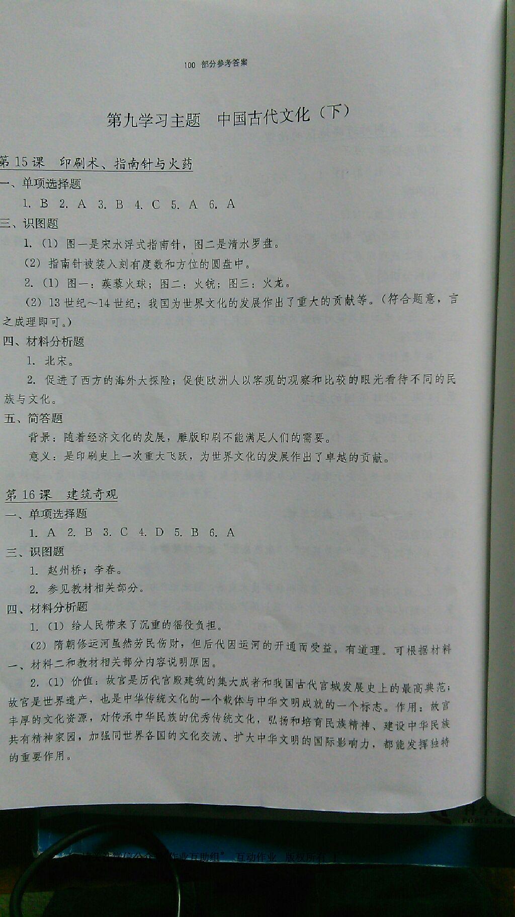 2016年長江作業(yè)本同步練習(xí)冊七年級歷史下冊川教版 第17頁