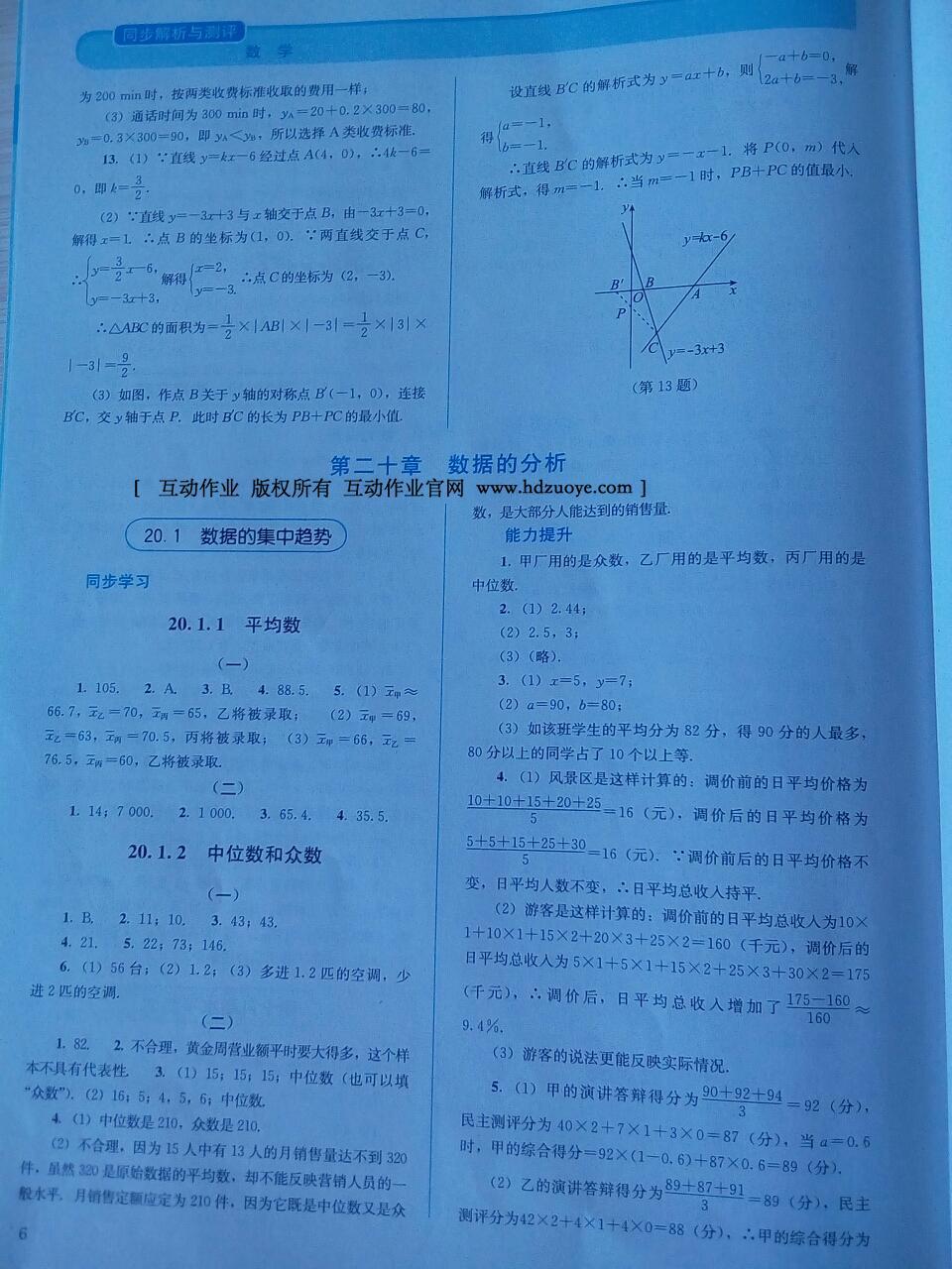 2016年人教金學(xué)典同步解析與測(cè)評(píng)八年級(jí)數(shù)學(xué)下冊(cè)人教版 第14頁(yè)