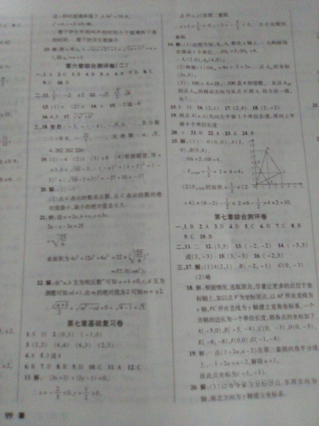 2016年優(yōu)加全能大考卷七年級數學下冊人教版 第19頁