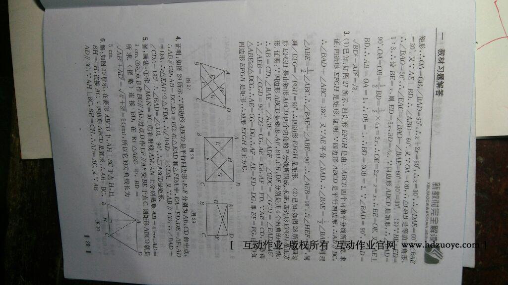 2015年新编基础训练八年级语文下册人教版 第90页