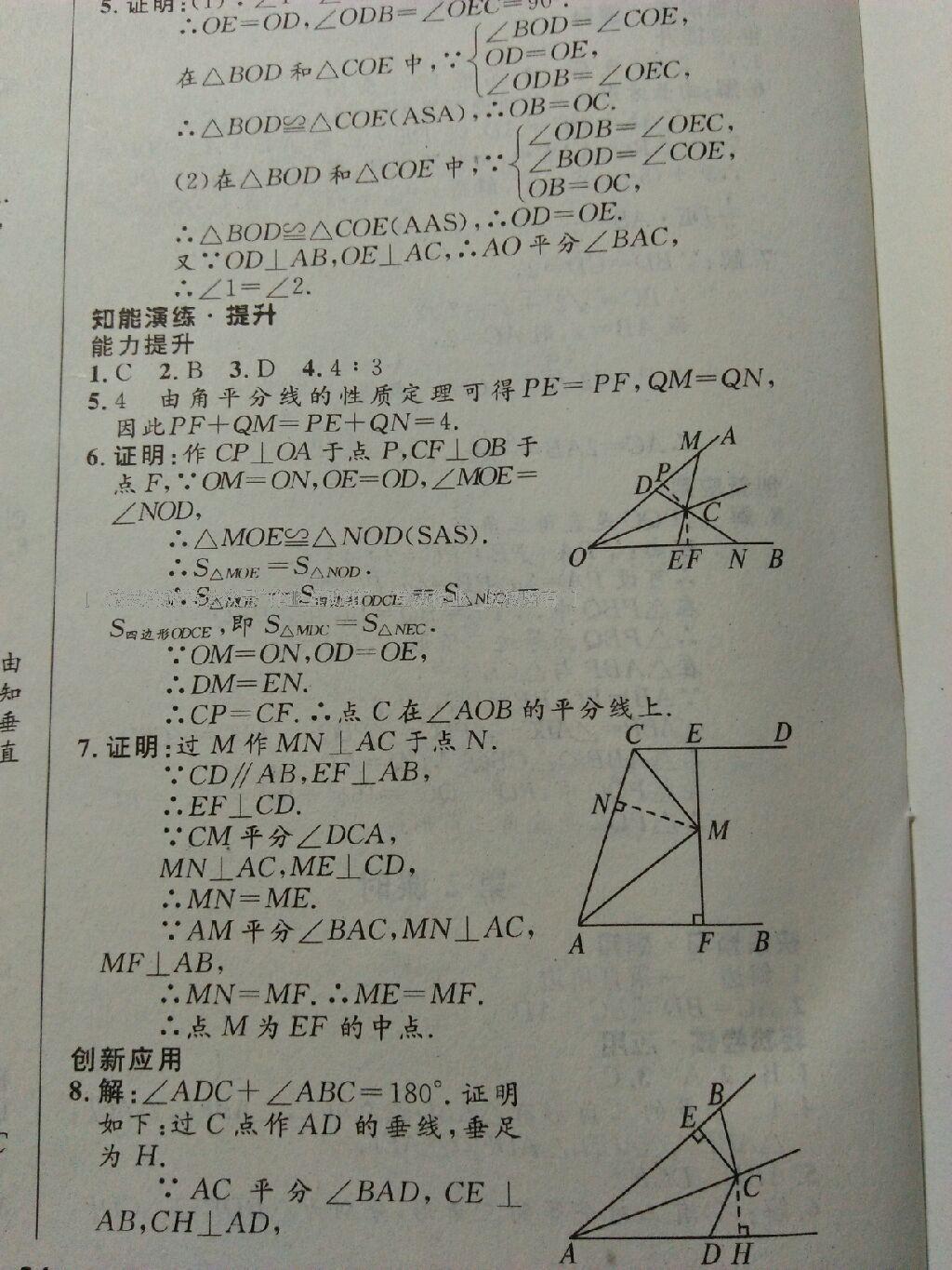 2016年初中同步测控优化设计八年级数学下册北师大版重庆专版 第22页