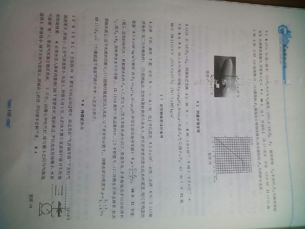 2015年新編基礎(chǔ)訓(xùn)練八年級物理下冊滬粵版黃山書社 第47頁