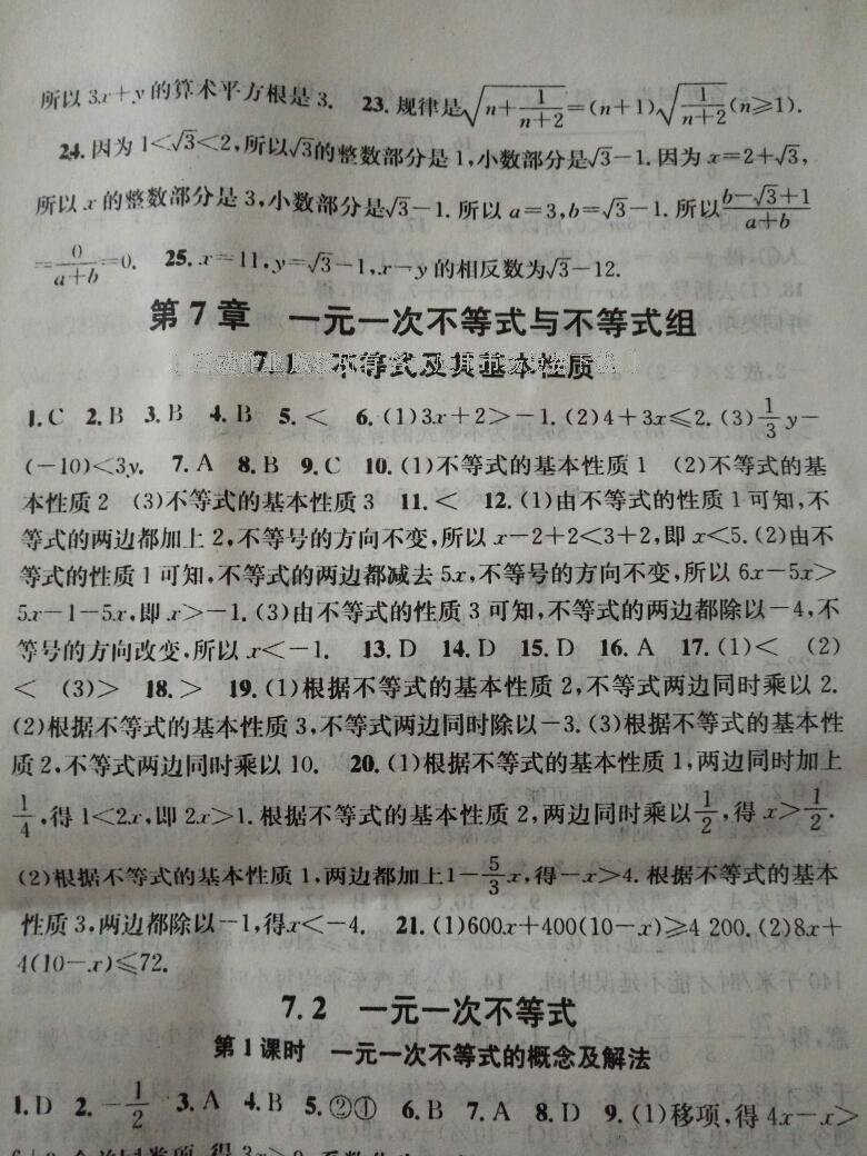 2016年名校課堂滾動(dòng)學(xué)習(xí)法七年級(jí)數(shù)學(xué)下冊(cè)滬科版 第35頁(yè)