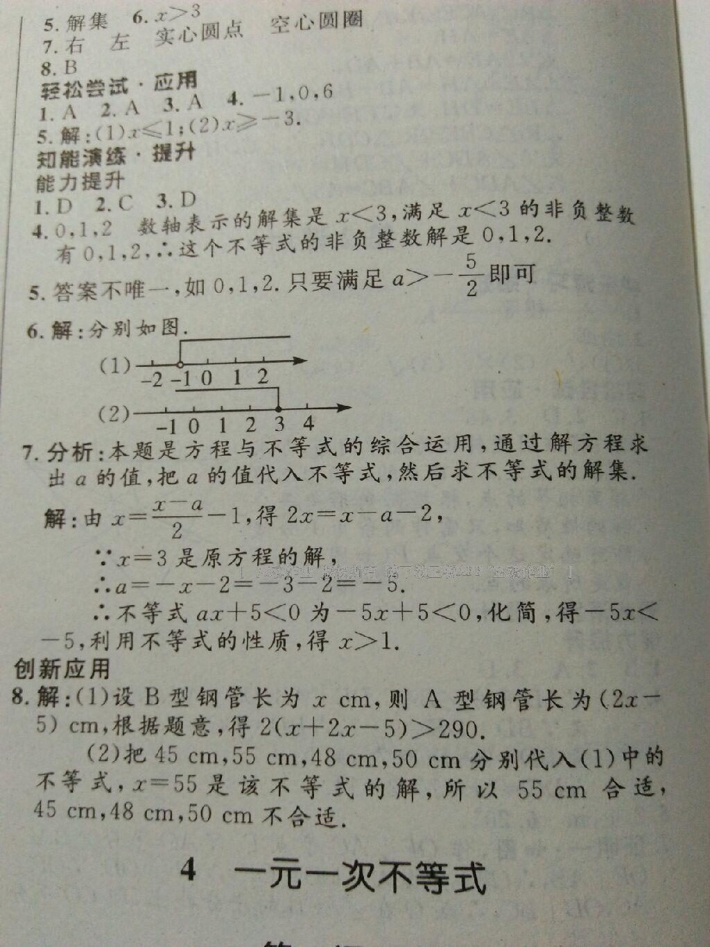 2016年初中同步测控优化设计八年级数学下册北师大版重庆专版 第29页