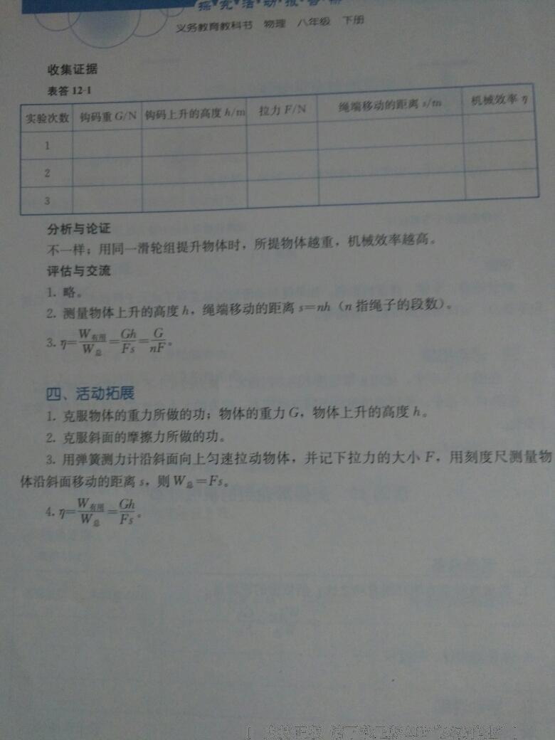 2015年探究活動(dòng)報(bào)告冊八年級物理下冊 第41頁