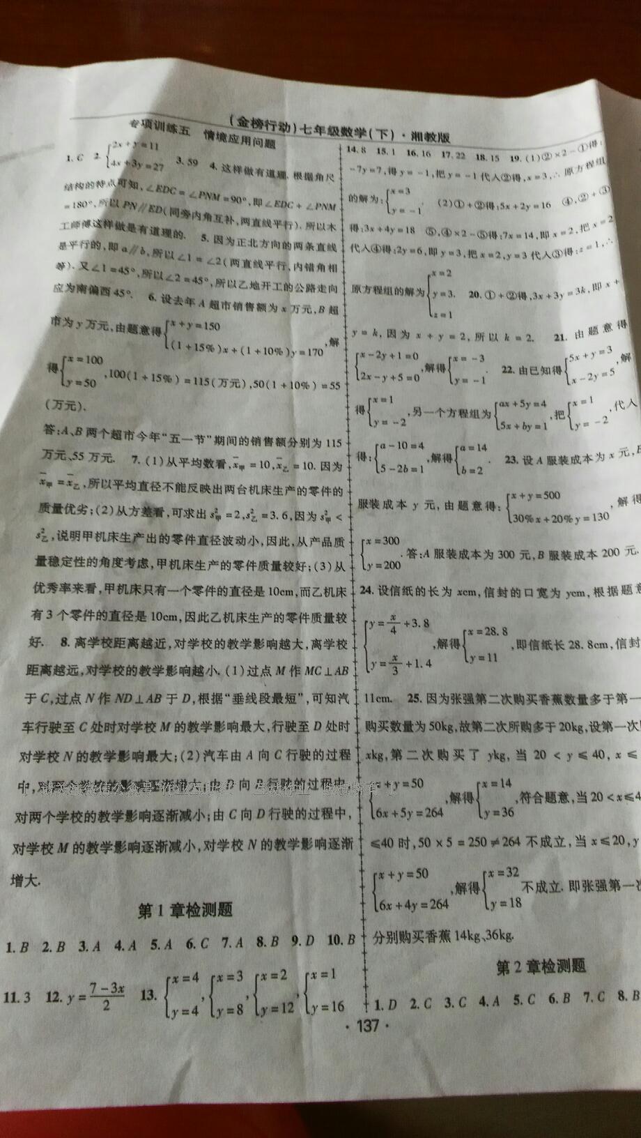 2016年金榜行動(dòng)課時(shí)導(dǎo)學(xué)案七年級(jí)數(shù)學(xué)下冊(cè)湘教版 第30頁