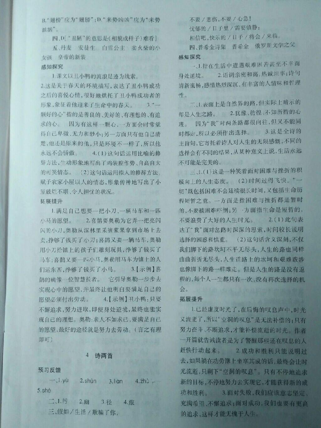 2016年基礎(chǔ)訓(xùn)練七年級(jí)語(yǔ)文下冊(cè)人教版河南省內(nèi)使用大象出版社 第22頁(yè)