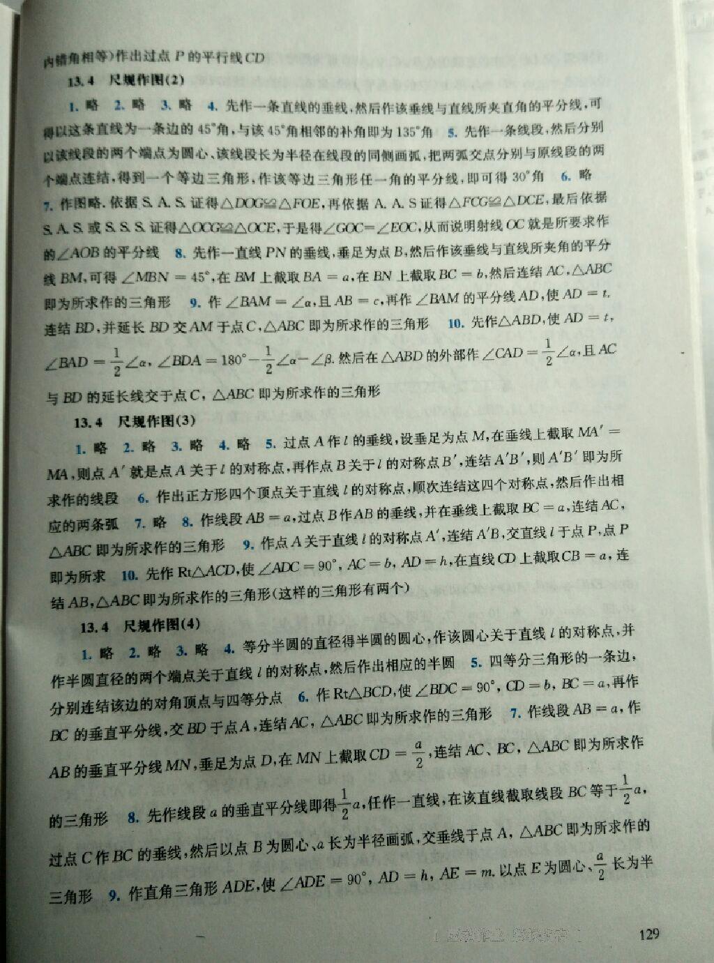 同步练习册八年级数学上册华师大版 第33页