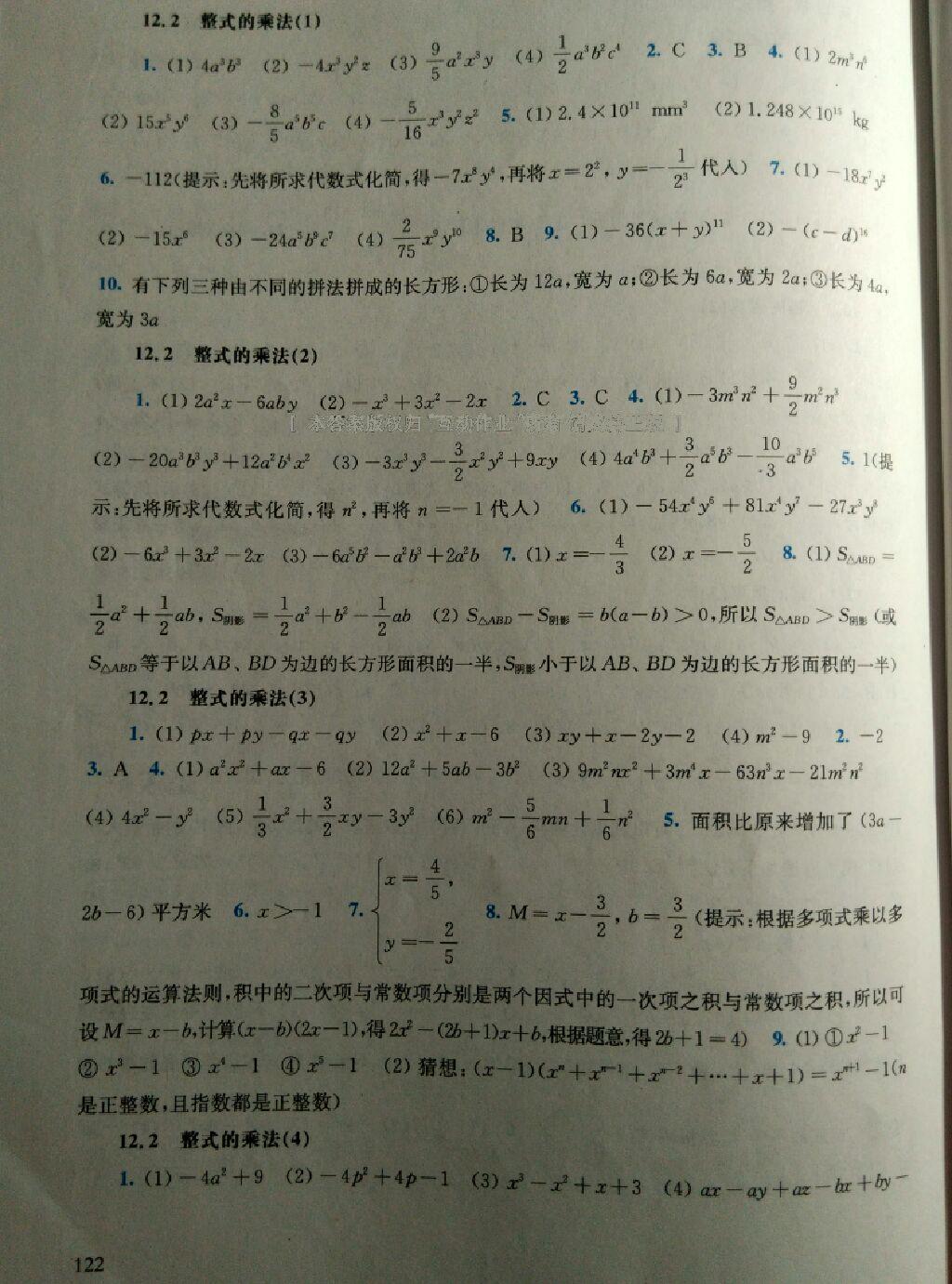 同步練習(xí)冊(cè)八年級(jí)數(shù)學(xué)上冊(cè)華師大版 第26頁(yè)