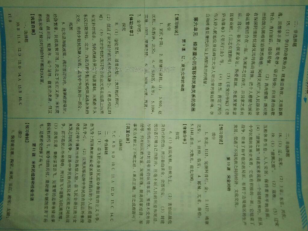 2016年課程基礎訓練七年級歷史下冊岳麓版湖南少年兒童出版社 第32頁