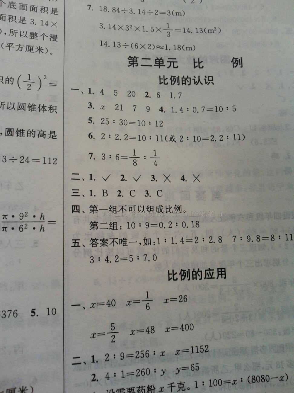 2016年實(shí)驗(yàn)班提優(yōu)訓(xùn)練六年級(jí)數(shù)學(xué)下冊(cè)北師大版 第16頁(yè)