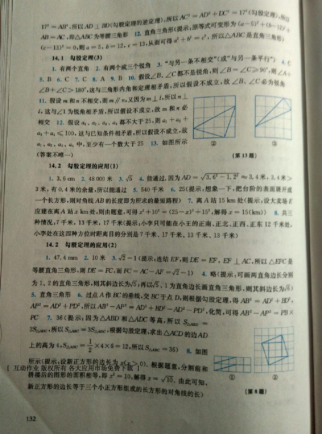 同步練習(xí)冊(cè)八年級(jí)數(shù)學(xué)上冊(cè)華師大版 第36頁(yè)