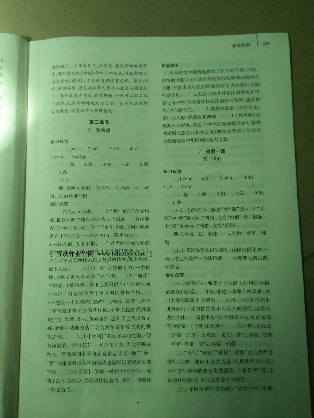 2016年基础训练七年级语文下册人教版河南省内使用大象出版社 第24页