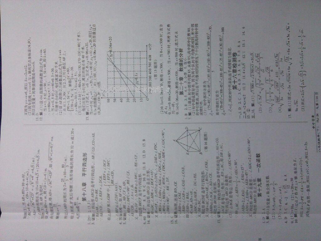 2014年高效课时通10分钟掌控课堂八年级数学上册人教版 第33页