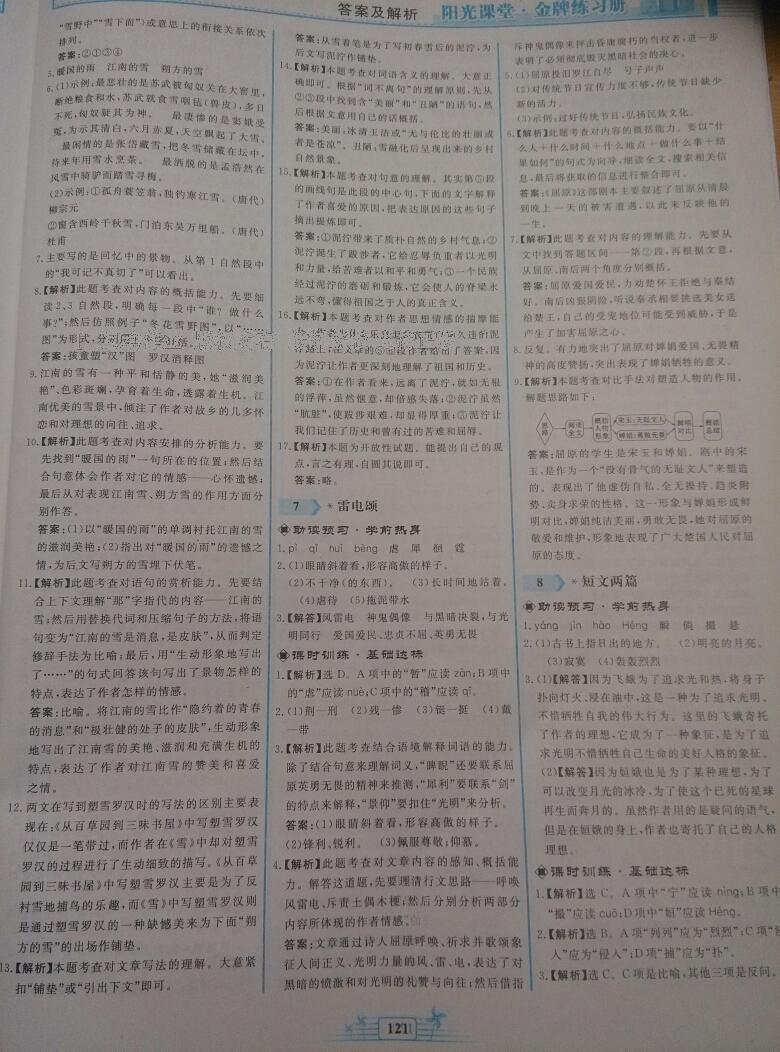 2016年陽光課堂金牌練習(xí)冊八年級(jí)語文下冊人教版 第71頁