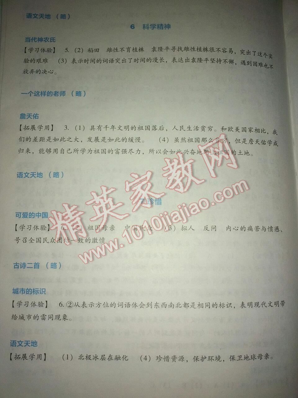 2016年小學生學習實踐園地六年級語文下冊北師大版 第4頁