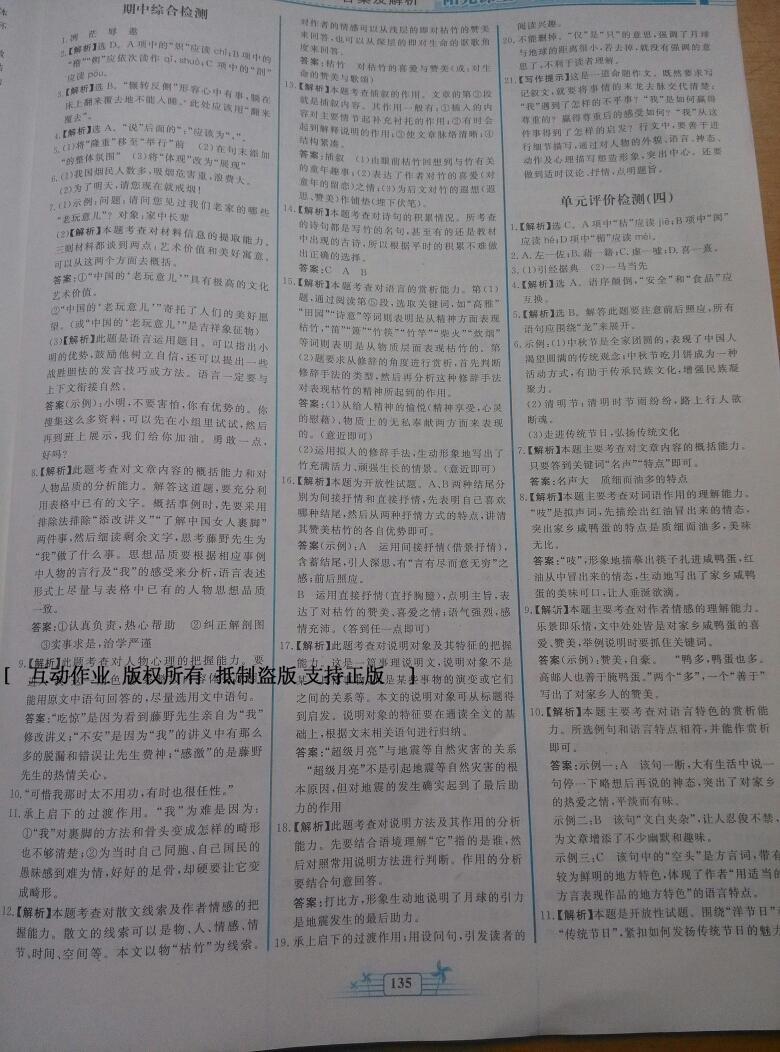 2016年陽光課堂金牌練習(xí)冊八年級(jí)語文下冊人教版 第85頁