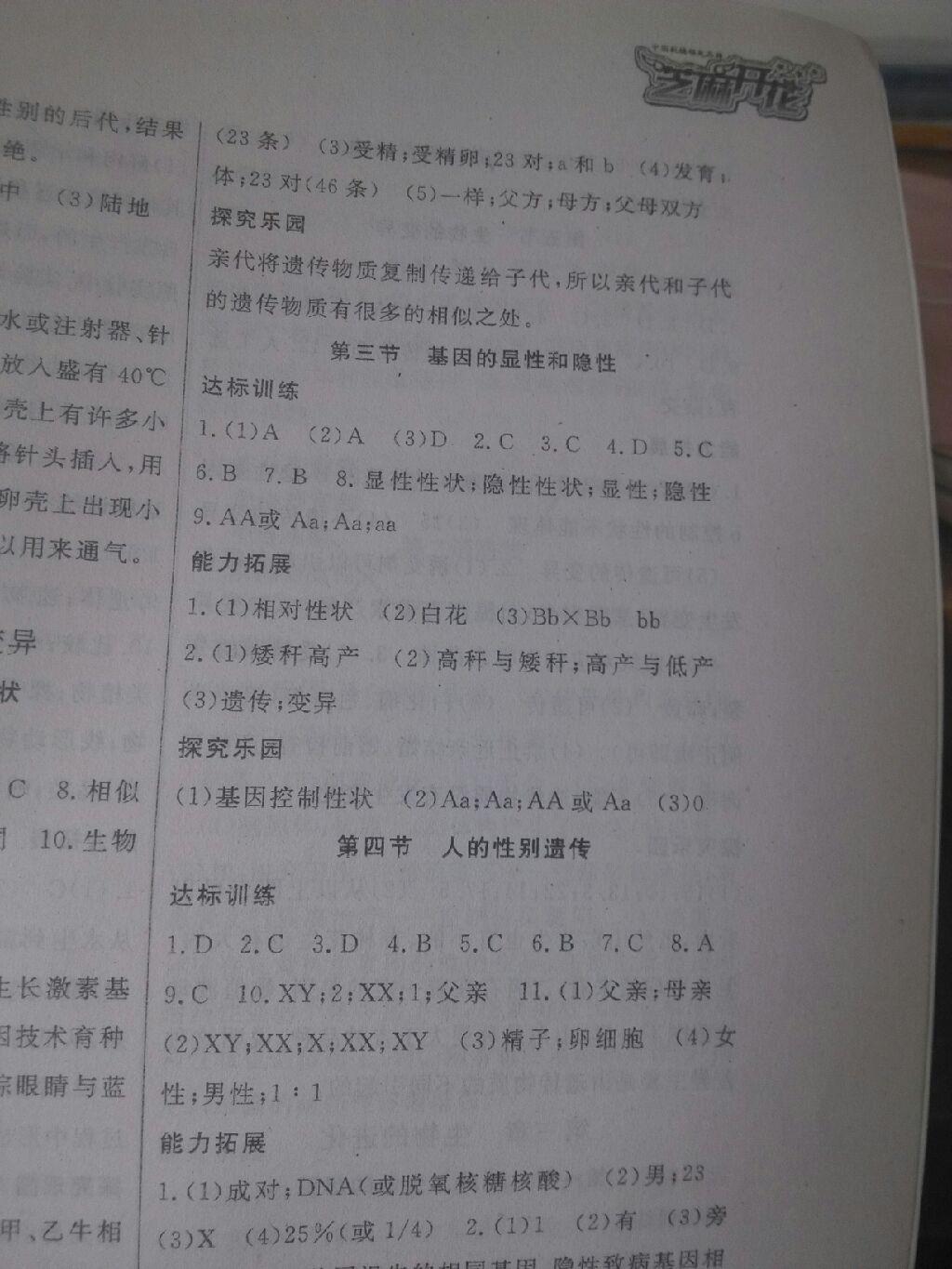 2016年生物作業(yè)本八年級下冊人教版江西教育出版社 第27頁