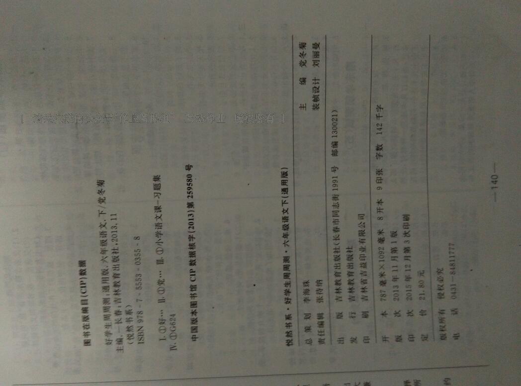 2015年悅?cè)粫岛脤W(xué)生周周測六年級語文下冊長春版 第48頁