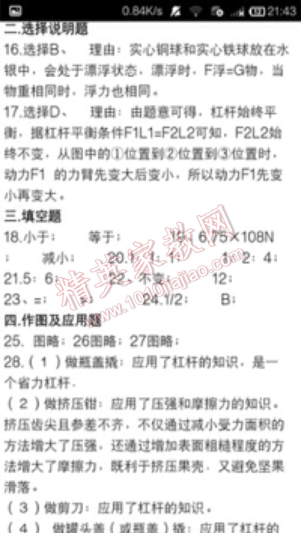 2016年学习之友八年级物理下册北师大版 第44页