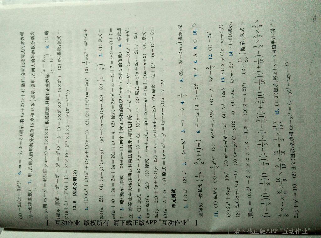 同步練習(xí)冊(cè)八年級(jí)數(shù)學(xué)上冊(cè)華師大版 第29頁(yè)