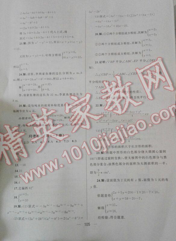 2016年湘教考苑單元測(cè)試卷七年級(jí)數(shù)學(xué)下冊(cè)湘教版 第5頁(yè)