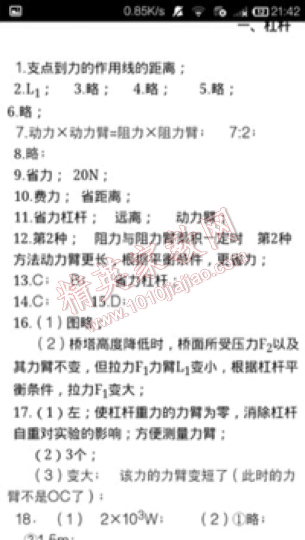 2016年學(xué)習(xí)之友八年級物理下冊北師大版 第33頁