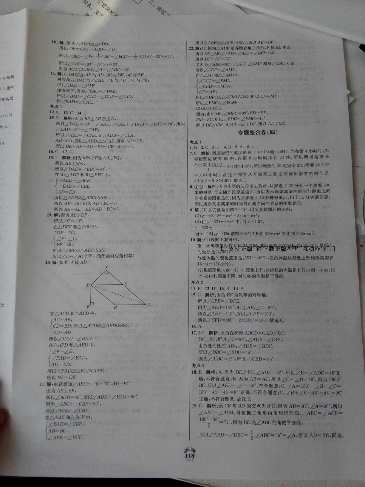 2015年轻松28套阳光夺冠七年级数学下册人教版 第18页