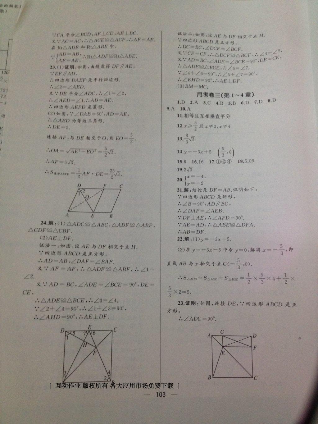 2016年湘教考苑單元測(cè)試卷八年級(jí)數(shù)學(xué)下冊(cè)湘教版 第28頁(yè)