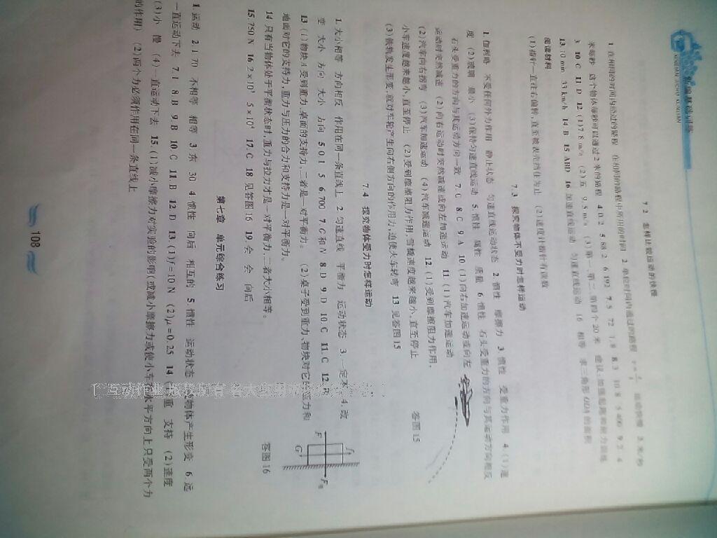 2015年新編基礎(chǔ)訓(xùn)練八年級物理下冊滬粵版黃山書社 第45頁