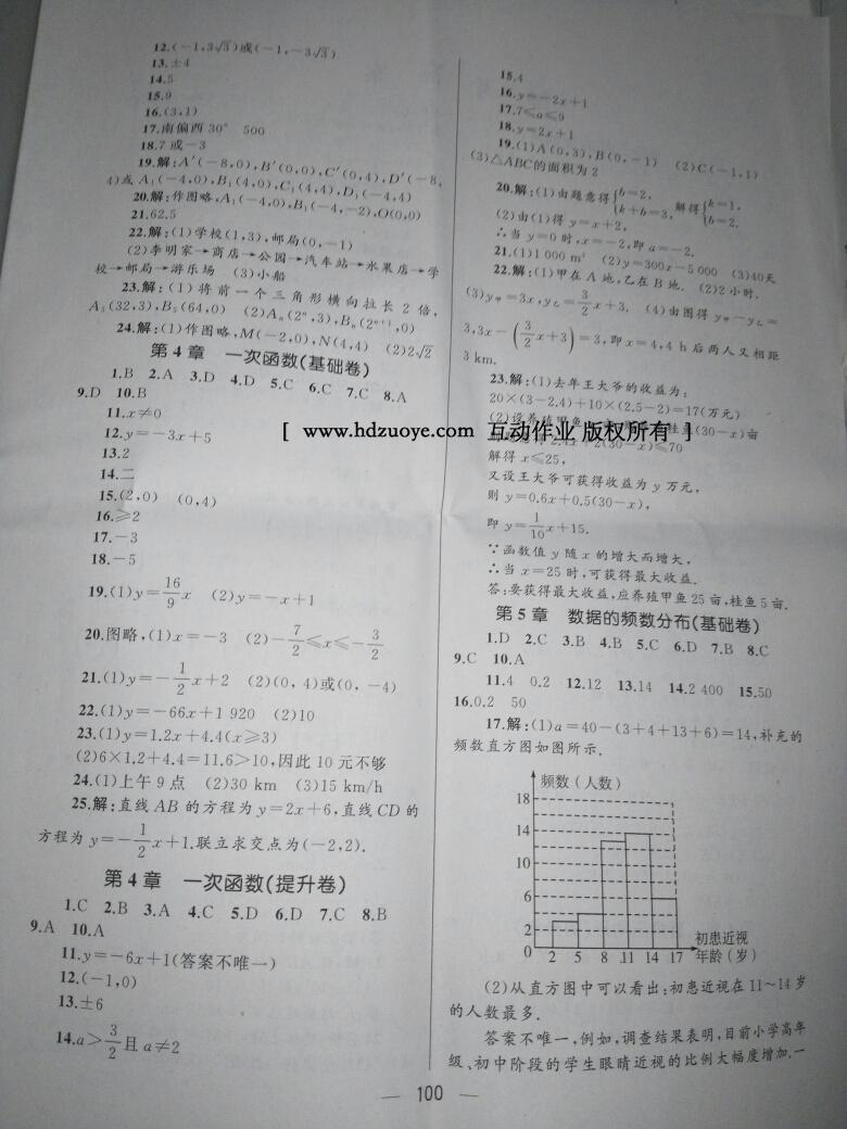 2016年湘教考苑單元測試卷八年級數(shù)學下冊湘教版 第9頁